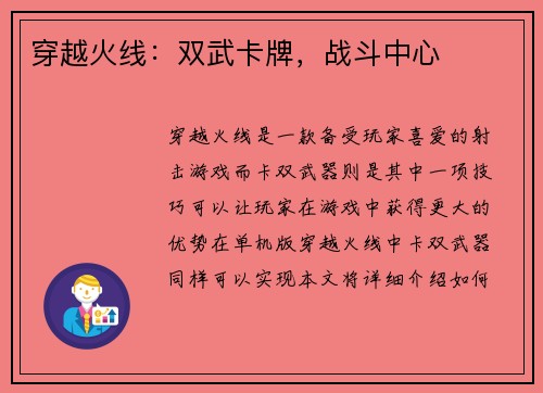穿越火线：双武卡牌，战斗中心